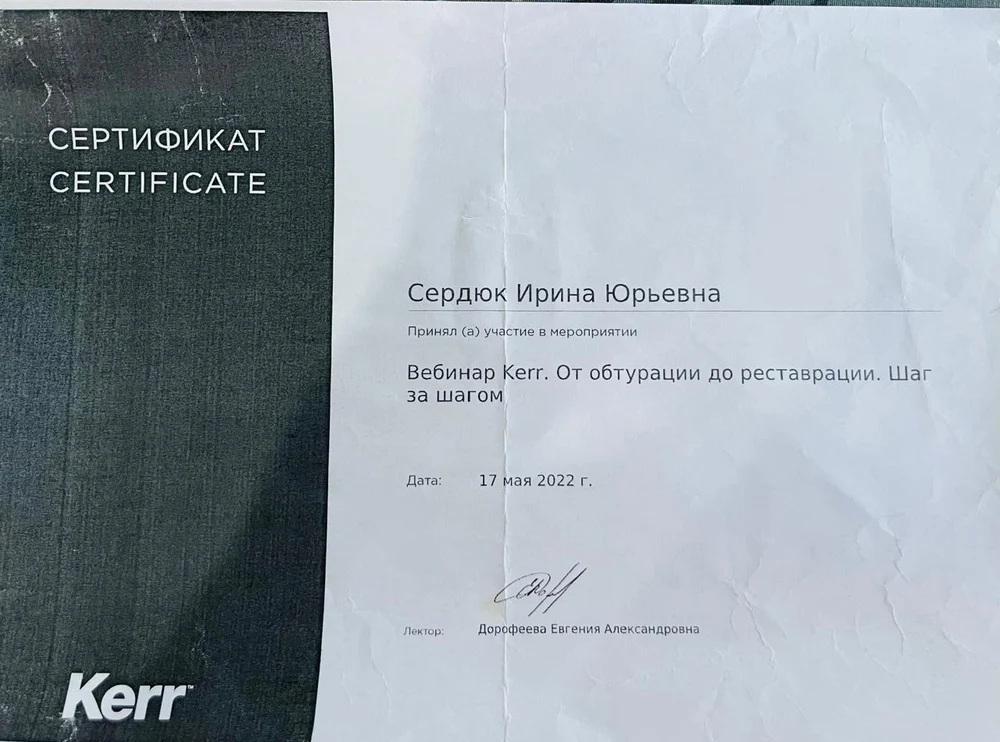 Сердюк Ирина Юрьевна