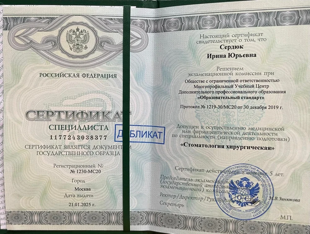 Сердюк Ирина Юрьевна