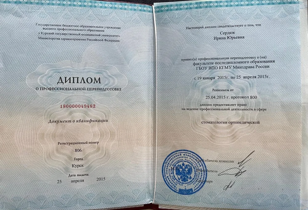 Сердюк Ирина Юрьевна