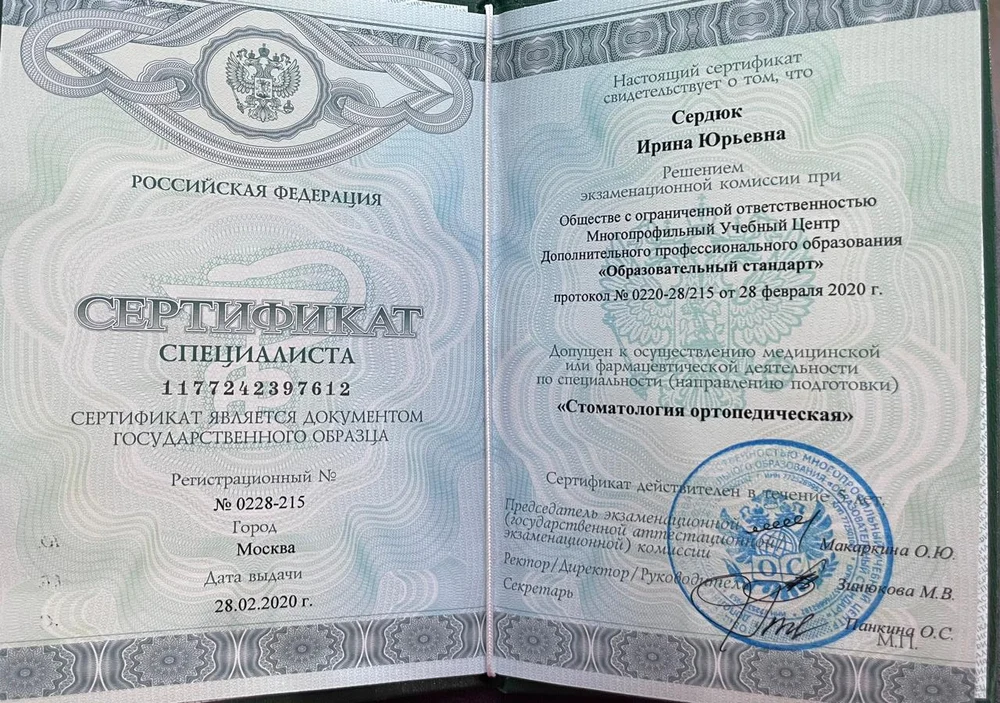 Сердюк Ирина Юрьевна