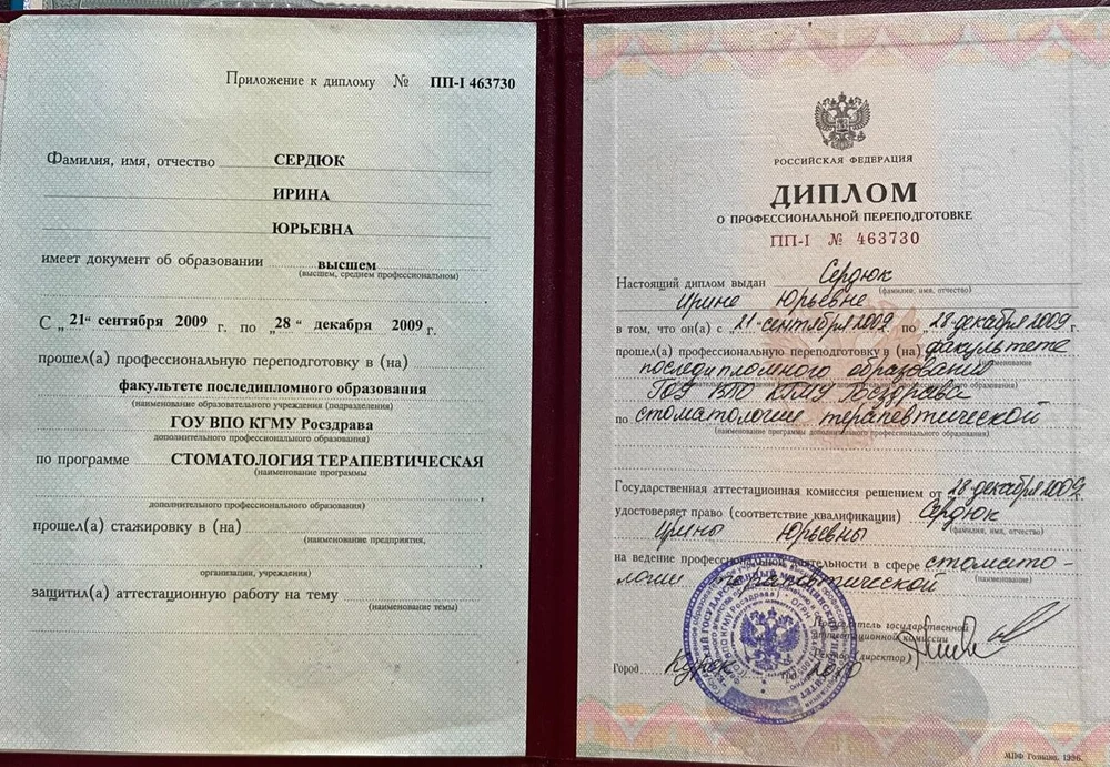 Сердюк Ирина Юрьевна