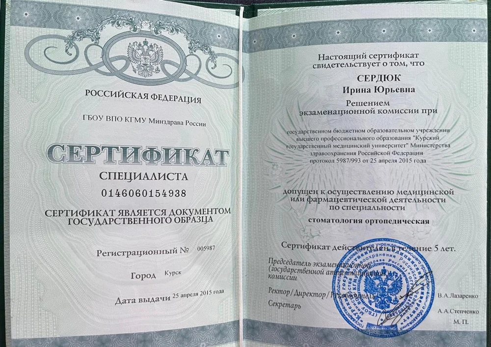 Сердюк Ирина Юрьевна