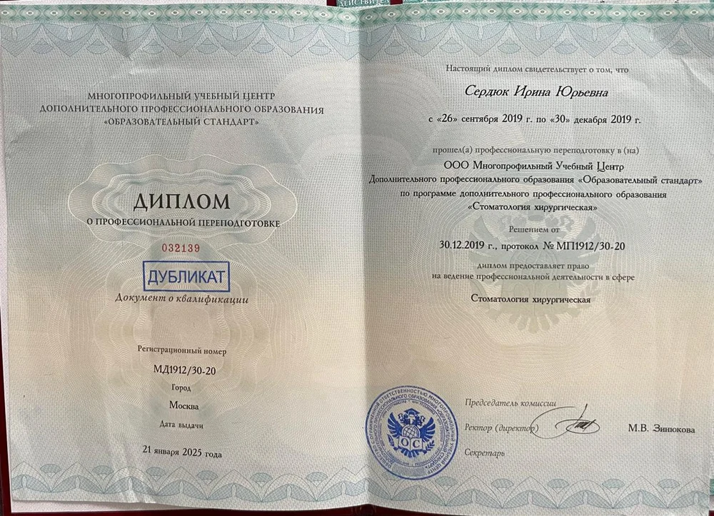 Сердюк Ирина Юрьевна