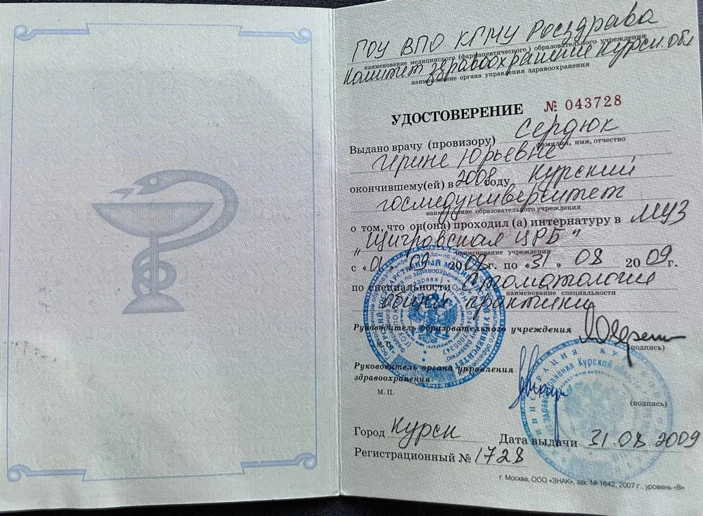 Сердюк Ирина Юрьевна