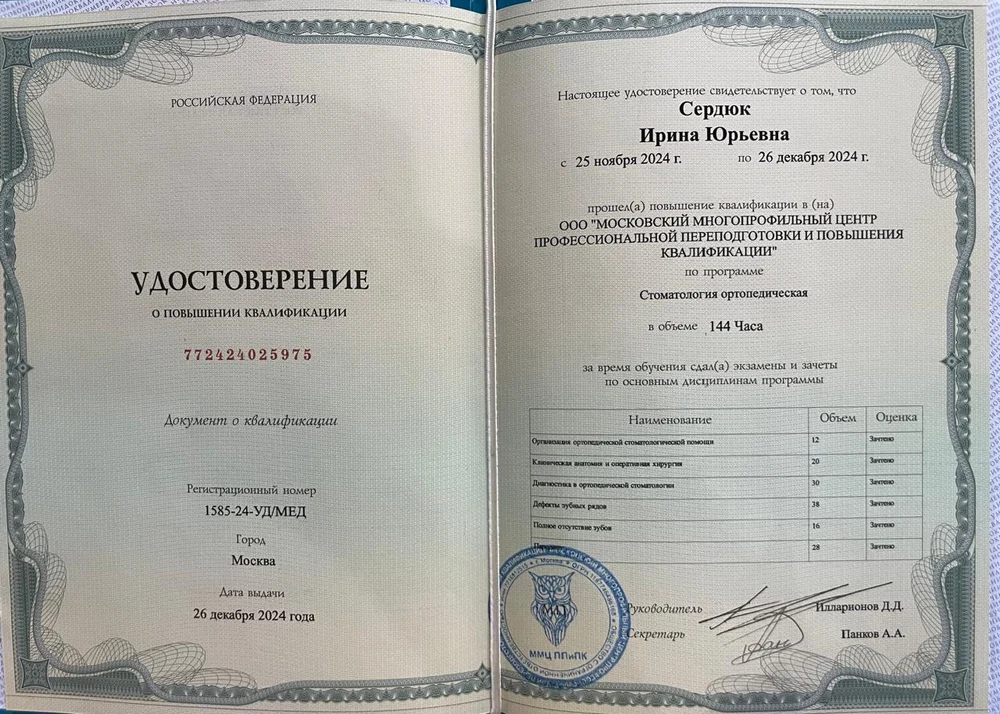 Сердюк Ирина Юрьевна